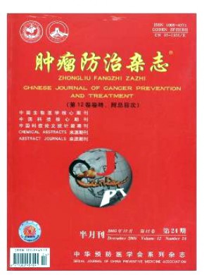 肿瘤防治期刊